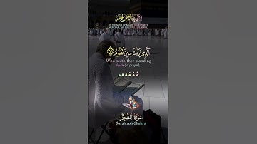 سورة الشعراء (217-220) وَتَوَكَّلْ عَلَى الْعَزِيزِ الرَّحِيمِ 💦 🌸 ❤️