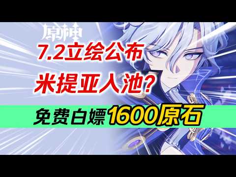 【原神】6周年記念イベント報酬とVer.7.2最新情報まとめ