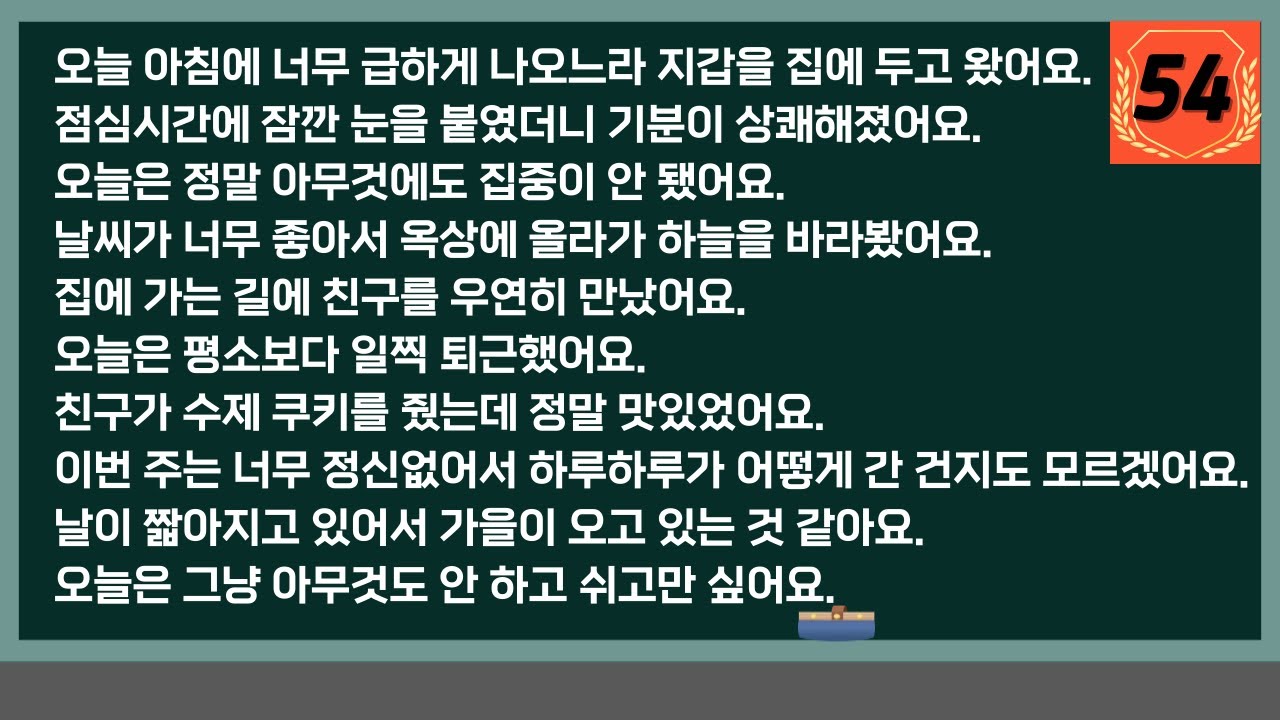 [중간 광고 없음] 🗨 완성 문장으로 어순 이해하기(영어 우선) 54편: 일상 생활 자연스러운 문장으로 영어 어순 이해하기. [학습자료 포함]│영어말하기│학습자료│연습자료│일상영어