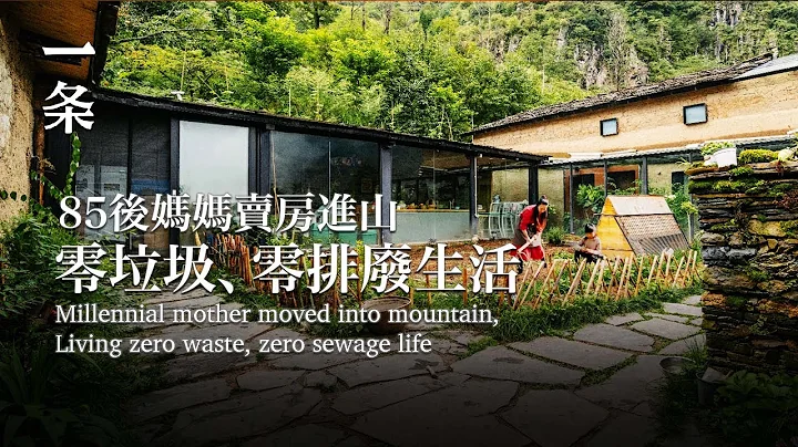 【EngSub】Millennial mother sold apartment & moved into mountain, Living zero waste, zero sewage life - DayDayNews
