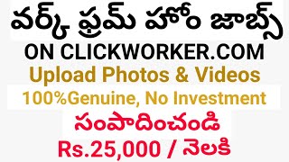 Work From Home | CLICKWORKER.COM |Part Time Jobs | Work With Phone Telugu | Earn Money 2020 |VACTECH