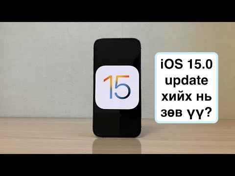 Видео: Утасныхаа захыг хэрхэн тохируулах талаар