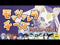 【フォニイ】新感覚歌ってみた『モッツァレラチーズ歌ってみた』がやばすぎるｗｗｗｗｗ【クレノア】