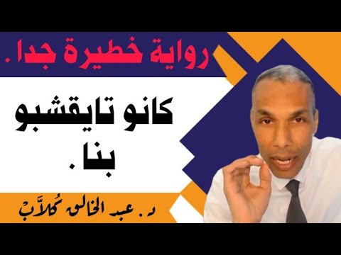 كيف كان المشارقة ينظرون إلى المغرب والمغاربة في القرن الأول الهجري على لسان د عبد الخالق ك لا ب