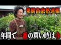 【今最も熱い】11月は果樹苗が激熱です【カーメン君】【園芸】【ガーデニング】