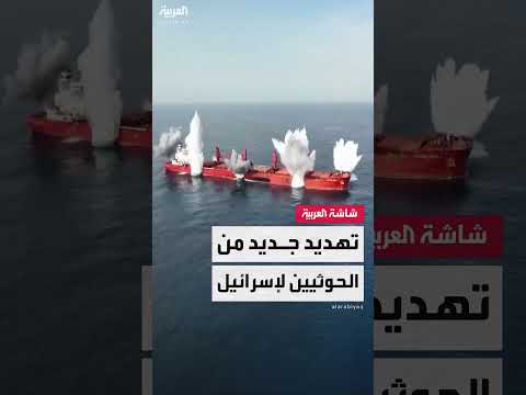 الحوثيون يهددون استمرار استهداف السفن في البحر الأحمر