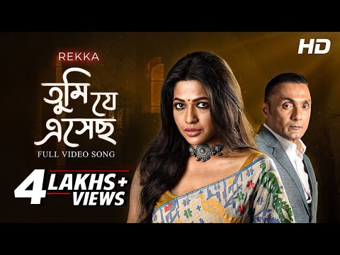 Tumi Je Eshechho (তুমি যে এসেছ) | REKKA | Rabindranath | Jayati | Joy Sarkar | Srijit | hoichoi