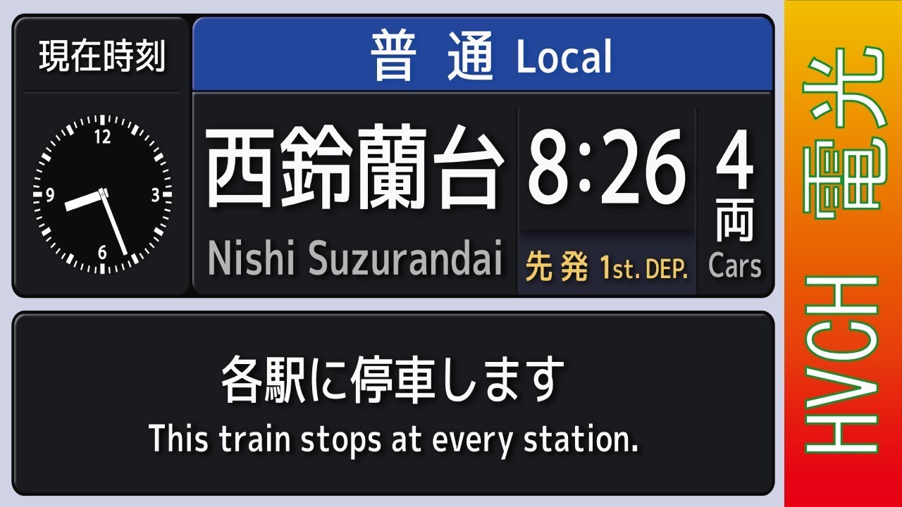 Updated] Shintetsu Arima Line Suzurandai Station Approach
