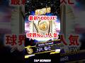 【超人気】最新スピ5000がS契約書できた!結果はまさかの●●ww【プロスピA】#shorts