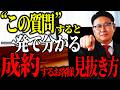 【成約サイン】お客様が営業中に必ず言う一言|成約率を上げる購買サインの見極め方【トップセールス 営業】