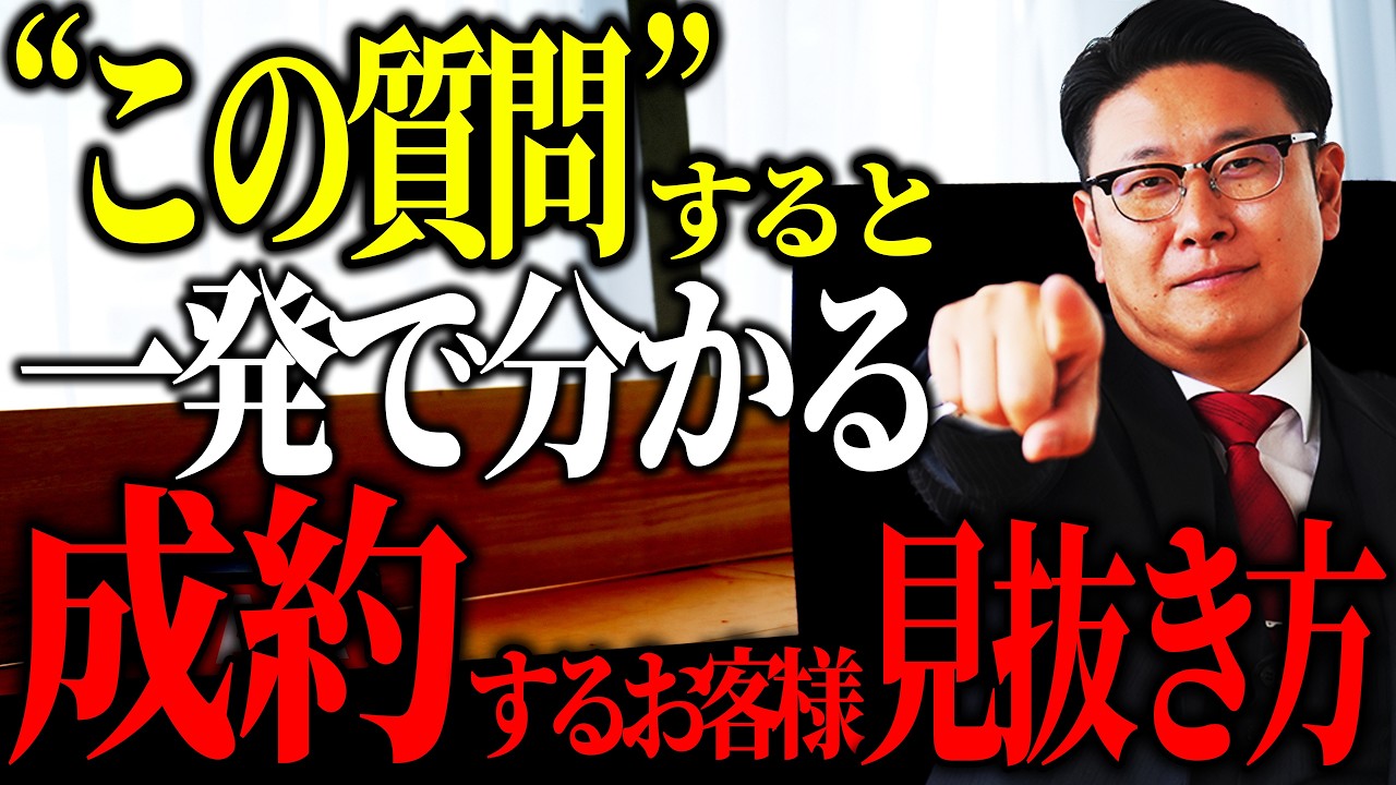 【成約サイン】お客様が営業中に必ず言う一言|成約率を上げる購買サインの見極め方【トップセールス 営業】