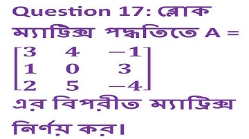 ব্লক ম্যাট্রিক্স পদ্ধতিতে বিপরীত ম্যাট্রিক্স নির্ণয় || Find Inverse matrix by Block matrix Methods