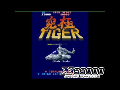 究極タイガー 【 X68000 】 - YouTube