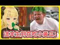 廁所拿來的小黃瓜?! 綿芽的黃瓜ASMR+羊式濕穩【角巻わため】【角卷綿芽】【hololive中文】【Vtuber精華】