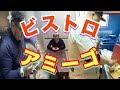 【デブvsデブ】デブれる料理対決！第1回ビストロアミーゴ！！！