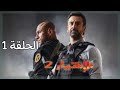 مسلسل الإختيار 2 الحلقة الأولى 1 بطولة كريم عبد العزيز و احمد مكي مسلسل رائع جدا تعرف على أحداثه مسلسل الإختيار 2 الحلقة الأولى 1 بطولة كريم عبد العزيز و احمد مكي مسلسل رائع جدا تعرف على أحداثه
