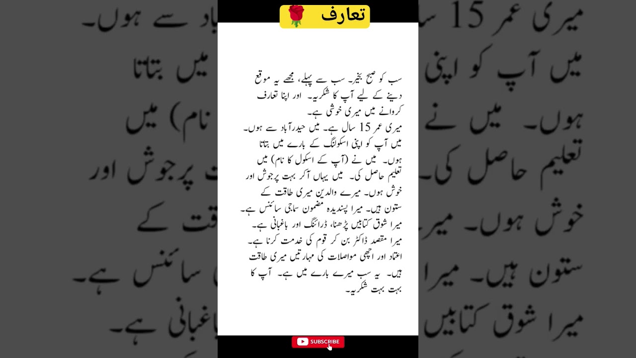 urdu main taaruf/ self introduction in Urdu 