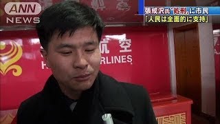 北朝鮮の市民「当然の処罰」「全面的に支持」(13/12/13)