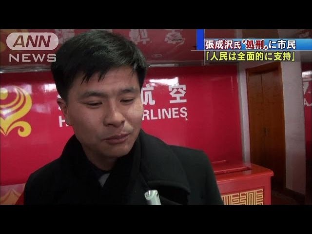 北朝鮮の市民 当然の処罰 全面的に支持 13 12 13 Youtube