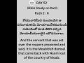 Ruth chpater 2 : 6. #ruth #ruthchapter #biblestudytelugu #love