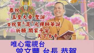 WXTV0208V-天公生-唯心電視台曾文豐台長