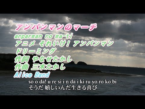 アニメ それいけ！アンパンマン から　「アンパンマンのマーチ」　をバンド、ピアノ伴奏、FULLバージョンで歌ってみました