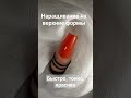 Устала  искать клиентов, делаешь постоянно скидки. Научись наращивать на верхние формы #мастеркласс