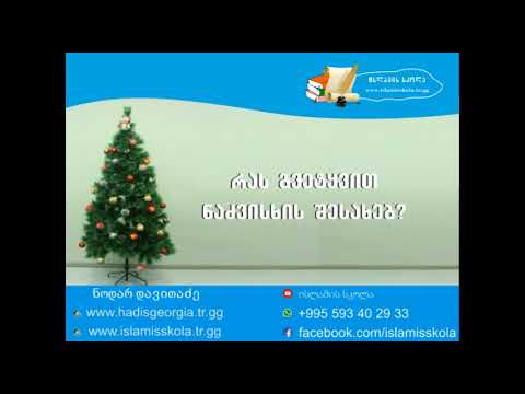 რას გვეტყვით ნაძვისხის შესახებ?