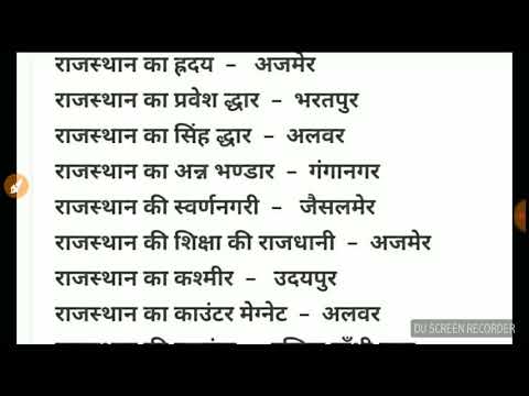 राजस्थान के जिलो के उपनाम