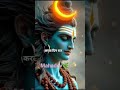 🌿🌺धैर्य रखने वाला कभी हारता नहीं 🌺🌿🔱📿 महादेव 📿#mhadev#bhkti #viralvideo #treding#youtubeshorts