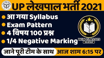 UP LEKHPAL SYLLABUS 2021 | क्या होगा EXAM PATTERN, ELIGIBILITY, QUALIFICATION, NEGATIVE MARKING