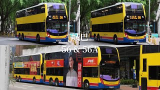 [ 新界北環線 ] 城巴 CTB 56 / 56A 上水 (天平邨)→ 屯門 (菁田及和田)→粉嶺皇后山 極速行車傳記Ep. 190