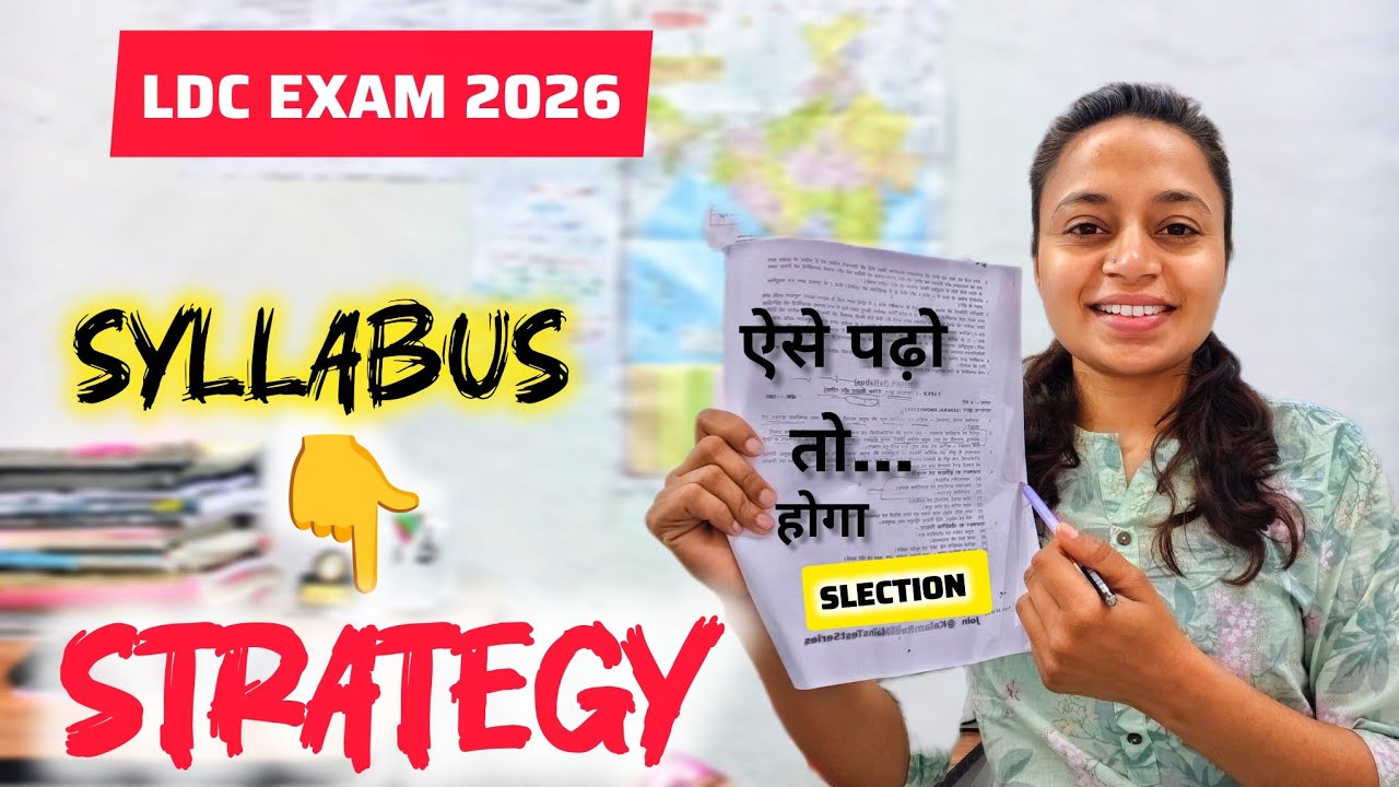 RSSMB LDC EXAM 2026 | LDC BEST STRATEGY 2026| LDC की तैयारी कैसे करें ?