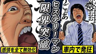 ネッチリ課長に心が疲弊…ヒステリーマン大絶叫【第96話 サラリーマンくん⑤】
