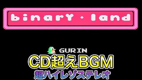 Binary Land　ファミコン実機演奏