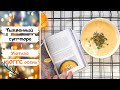 🍁Тыквенный суп-пюре. Простой и быстрый рецепт осеннего согревающего супа. Осенний DIY.