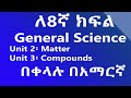 Grade 8 General Science Unit 2 And 3 8ኛ ክፍልGrade 8 General Science Unit 2 And 3 8ኛ ክፍል 