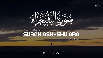 إبداع وإمتاع بلا حدود🤍••تلاوة إبداعية للقارئ أحمد حاج نجيب🖤 HD