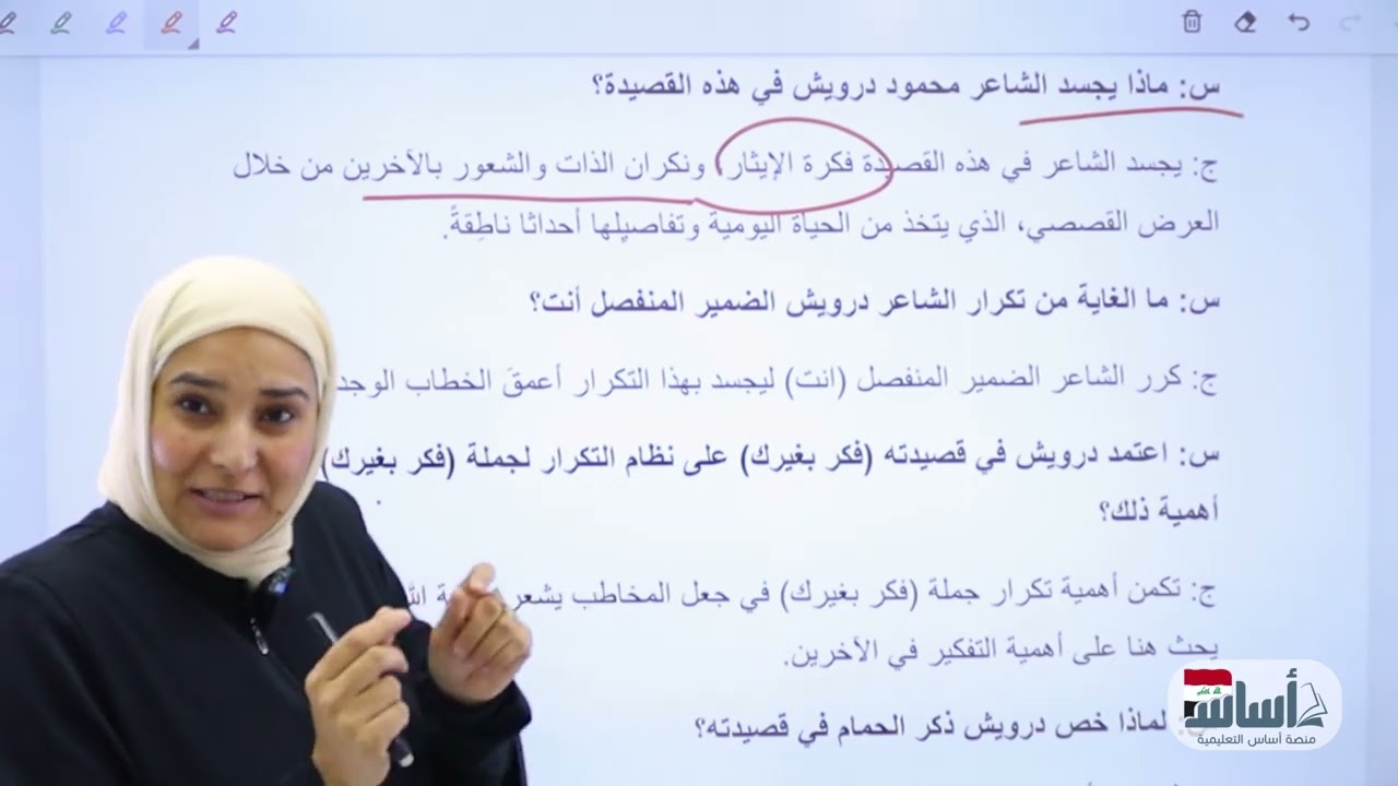 محمود درويش|| الوحدة الثامنة || اللغة العربية|| الثالث المتوسط || د. آيات العاني