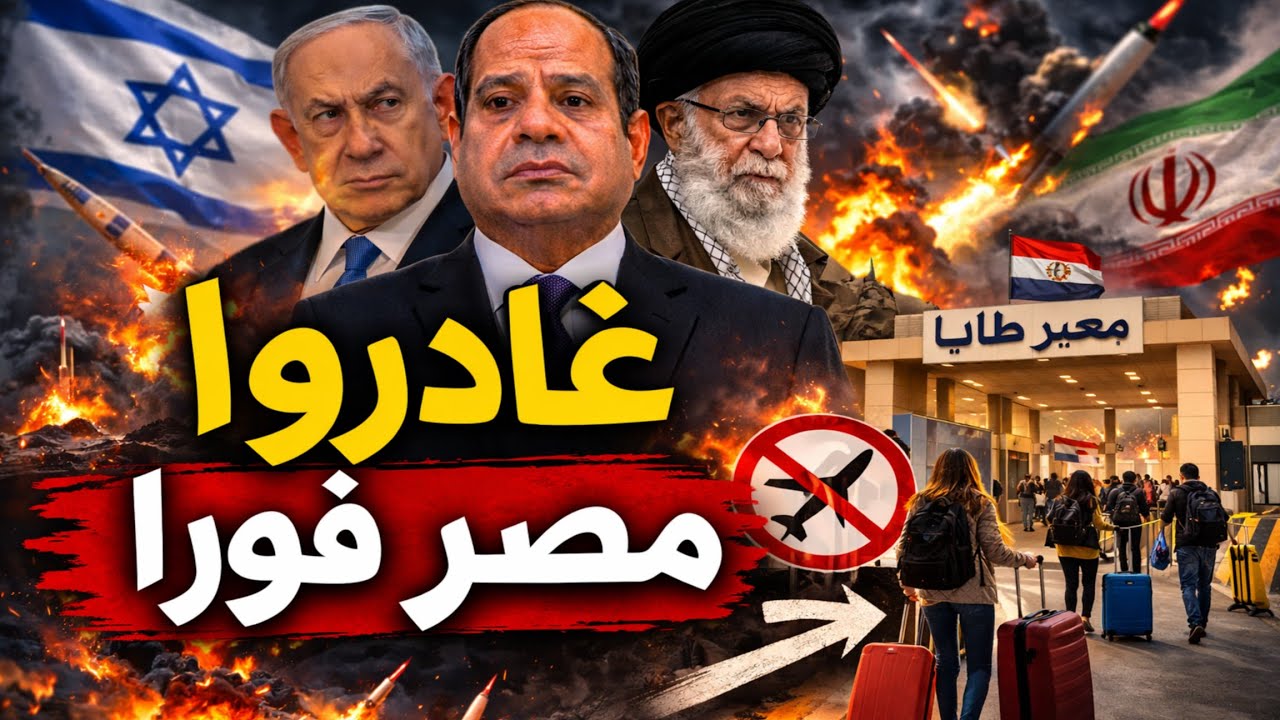 خطـ.ير جدا ! إسرائـ.يل تطالب رعاياها بمغادرة مصر و الشاباك يحذر ! مفاوضات حول مطار شرم الشيخ 