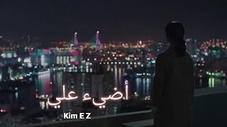 Kim EZ // Shine ( Arabic sub)