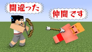 【悲報】同じ人狼なのに仲間倒しちゃったｗｗｗ【マイクラ】