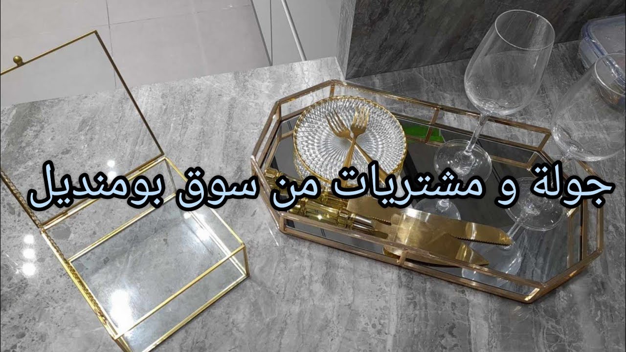 جولة في سوق بو منديل / أجواء الشتوية/ مشتريات | جولة في العاصمة | سبب غيابي