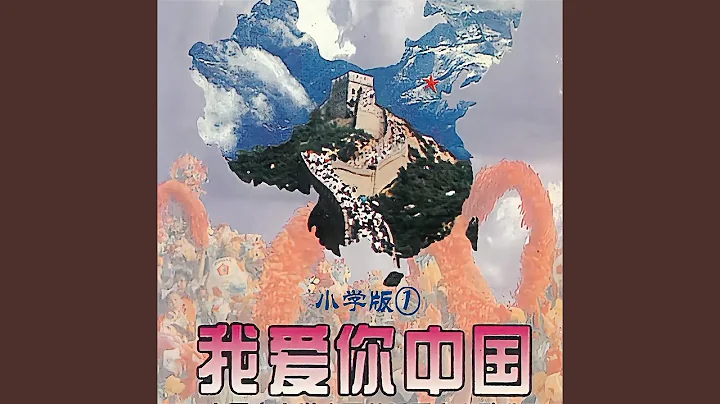 中国少年先锋队队歌 - 天天要闻