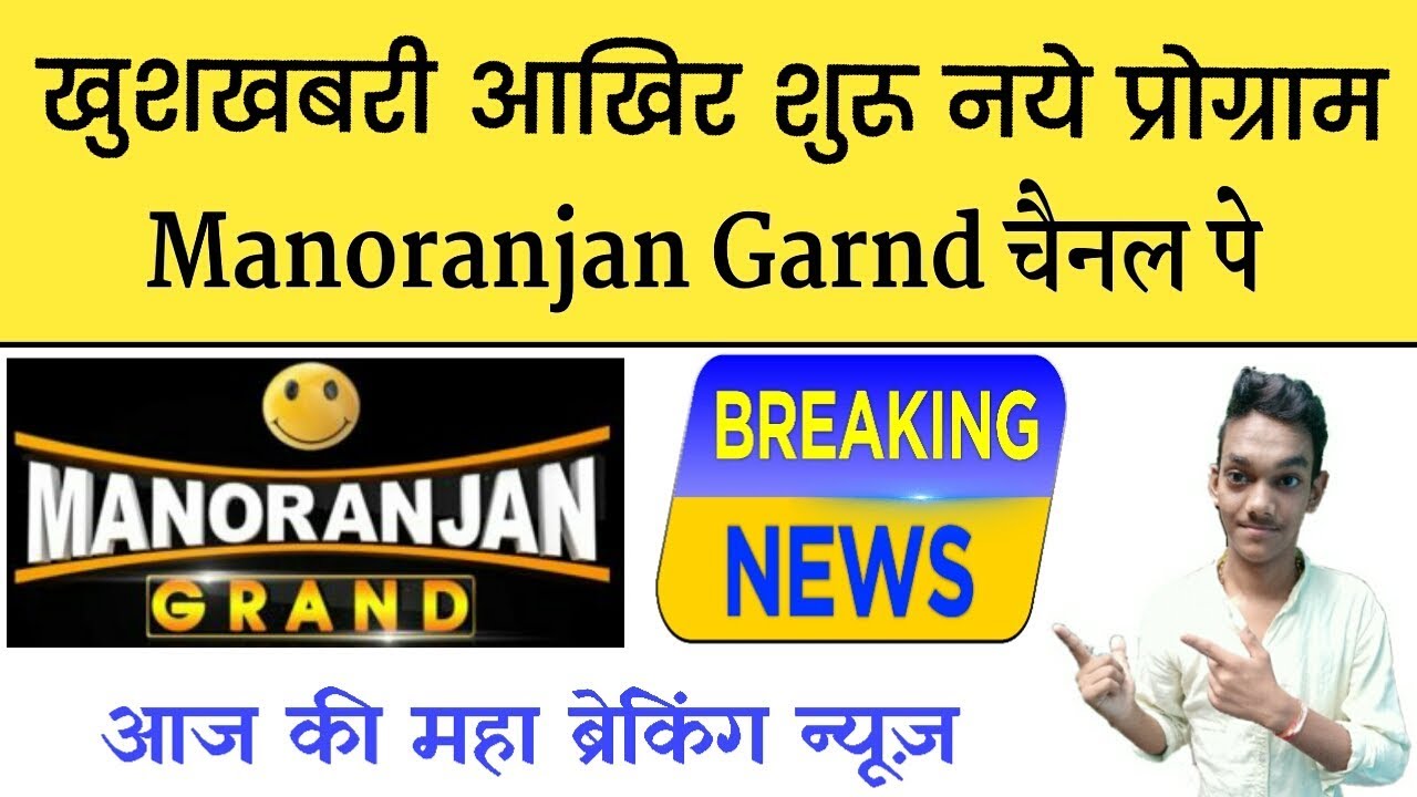 h tech auto repair GOOD NEWS || शुरू हुए नये प्रोग्राम Manoranjan Grand चैनल पे || आज का महा अपडेट डीडी फ्री डिश पर
