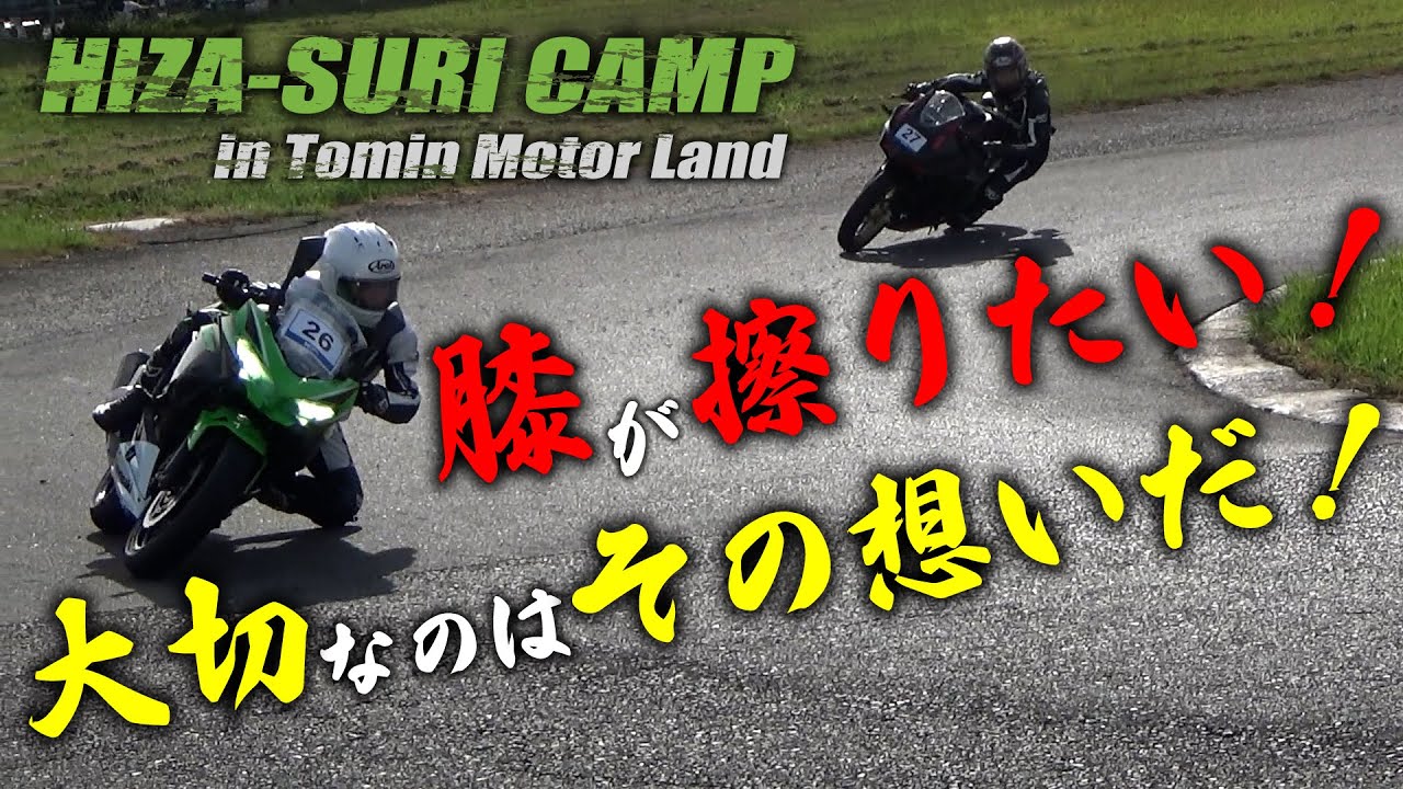 膝が擦りたいという熱き想いがヒザスリ達成への第一歩だ！今年最後のヒザキャン締切迫る｜HIZA-SURI CAMP