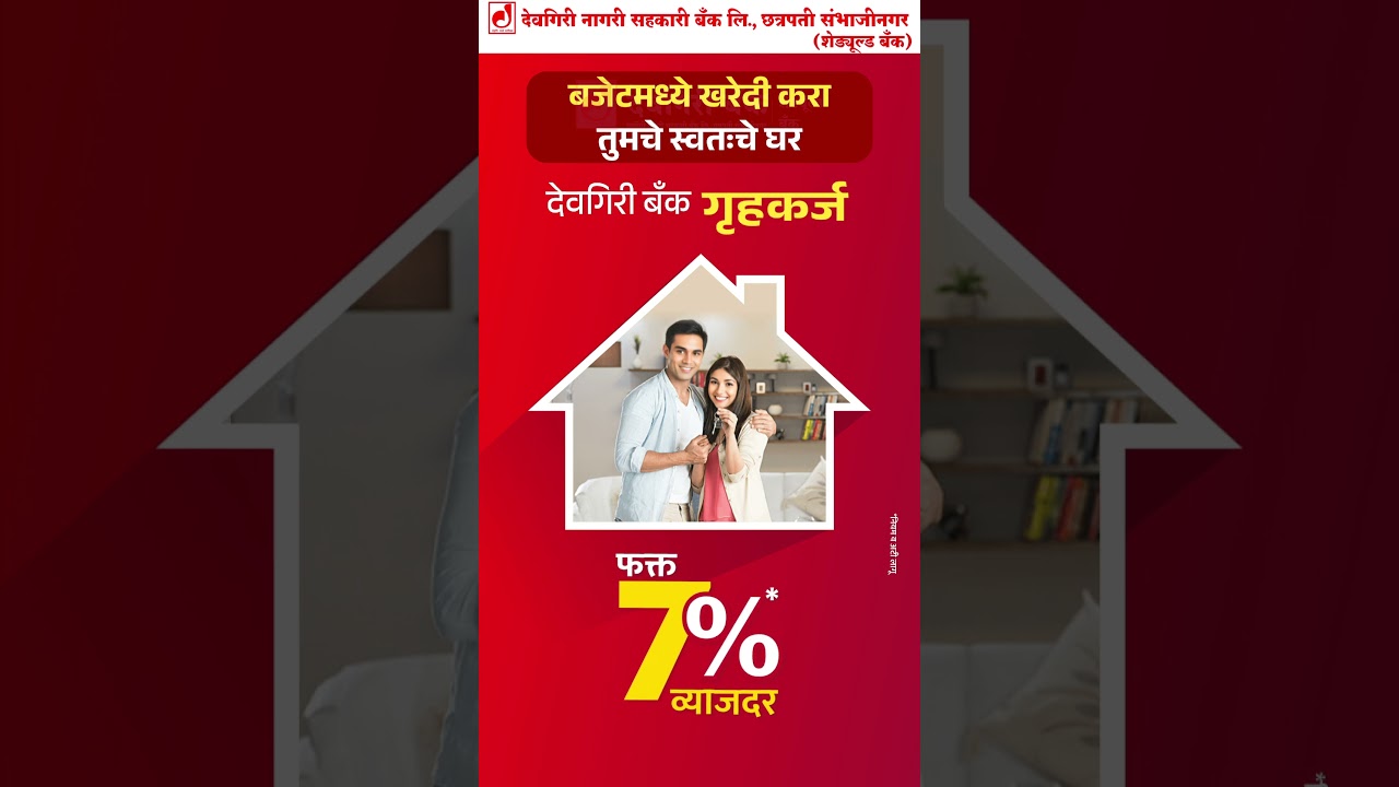 बजेटमध्ये खरेदी करा तुमचे स्वतःचे घर🏠