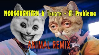 MORGENSHTERN & ТИМАТИ - EL PROBLEMA (ANIMAL REMIX)