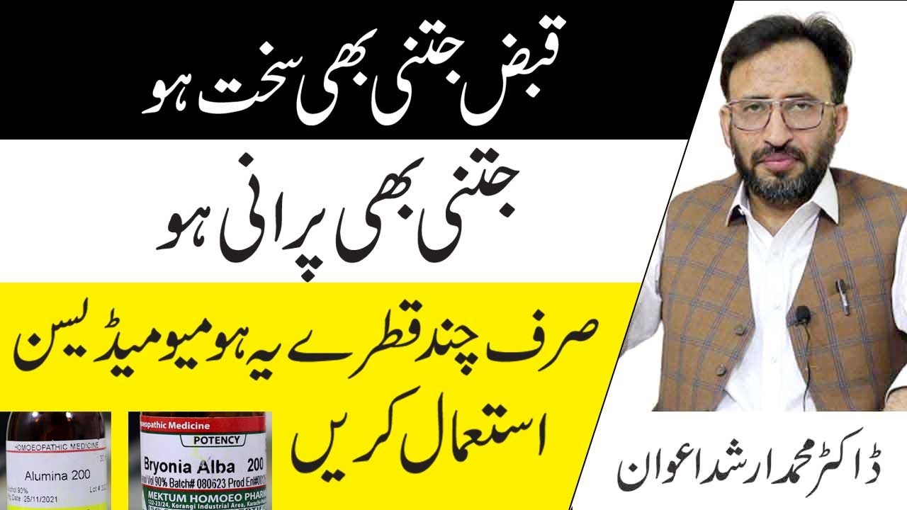 Best Homeopathic Medecine To Treat Constipation Permanently In Urdu