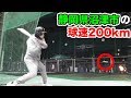 新春初打ちで「球速200kmマシン」！絶望的に速い…白いレーザー！